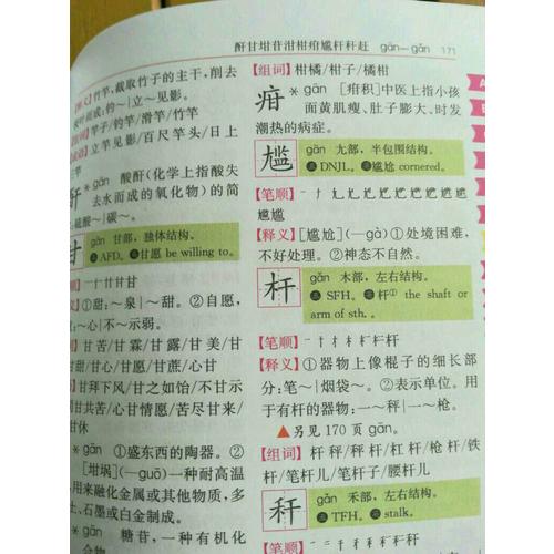 小學生新華字典（全新彩色版）