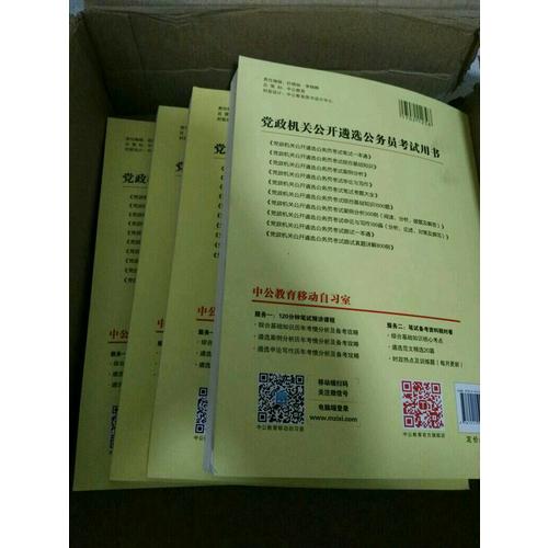 中公2017黨政機關公開遴選公務員考試申論與寫作
