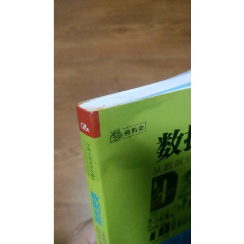 數(shù)據(jù)思維：從數(shù)據(jù)分析到商業(yè)價值