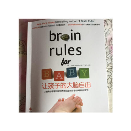 讓孩子的大腦自由