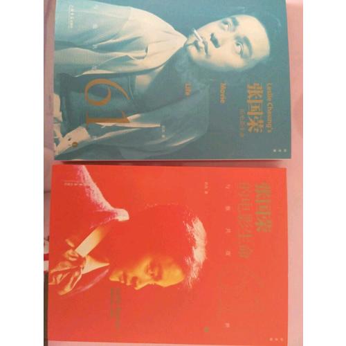 與他共度六十一世：張國榮的電影生命（紀念版）