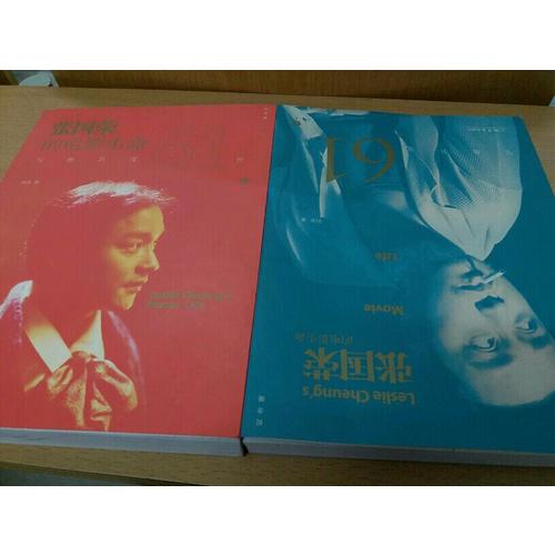 與他共度六十一世：張國榮的電影生命（紀念版）