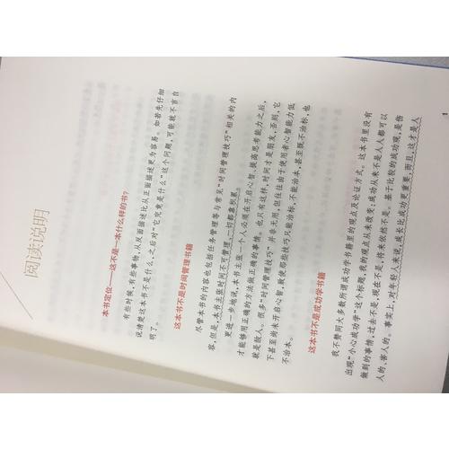 把時間當(dāng)作朋友（青少版）