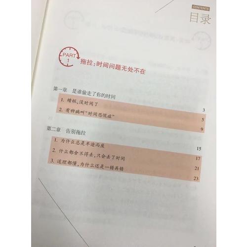 把時間當(dāng)作朋友（青少版）