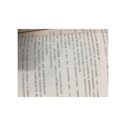 意林少年勵志館山海經系列8·帝俊之隱