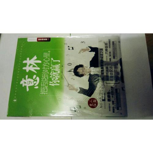 意林-把話說到對方心里，你就贏了