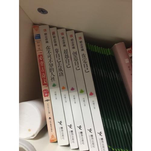 劉墉勵志珍藏系列（全六冊）