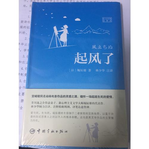 起風了