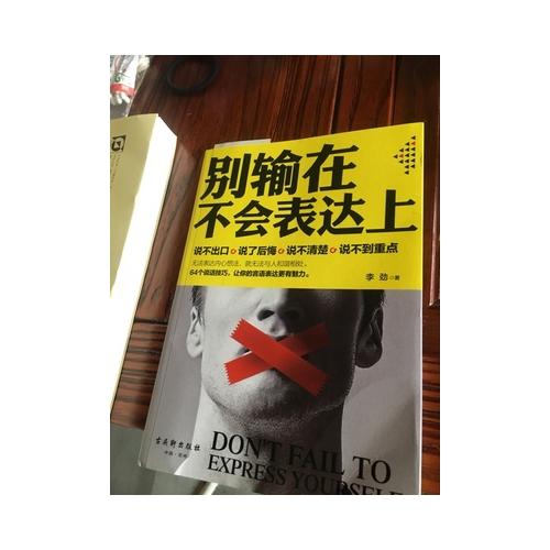 別輸在不會表達上
