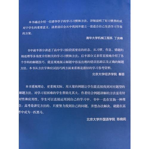 學習力·我是這樣考上清華的