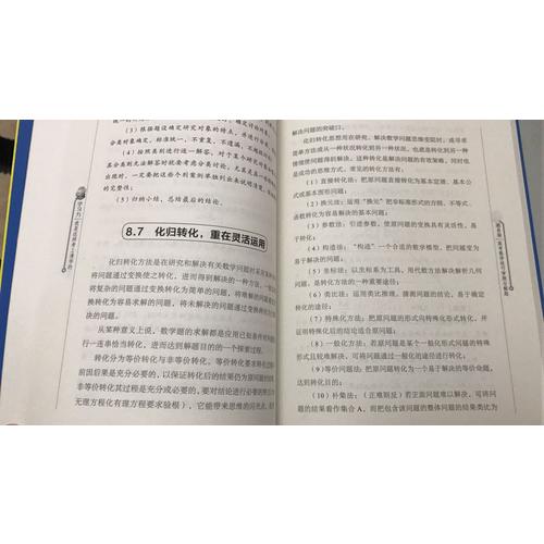 學習力·我是這樣考上清華的