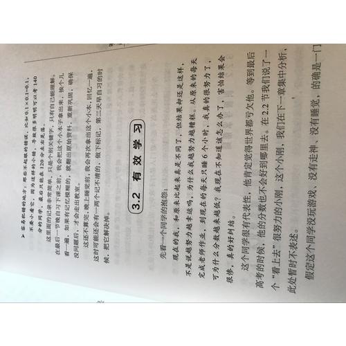 學習力·我是這樣考上清華的