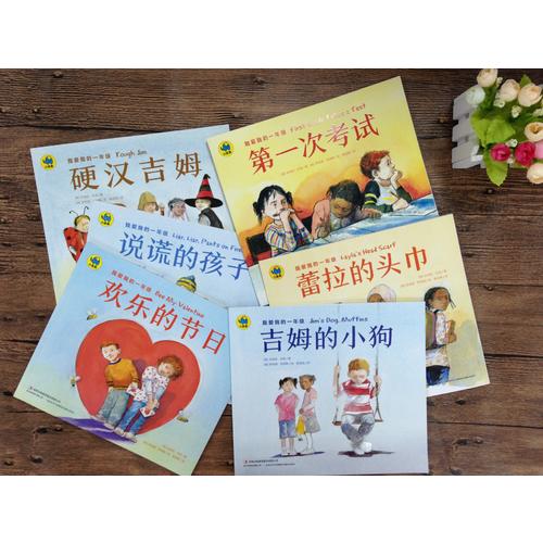 我愛我的一年級（共6冊）