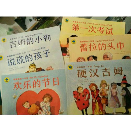 我愛我的一年級（共6冊）