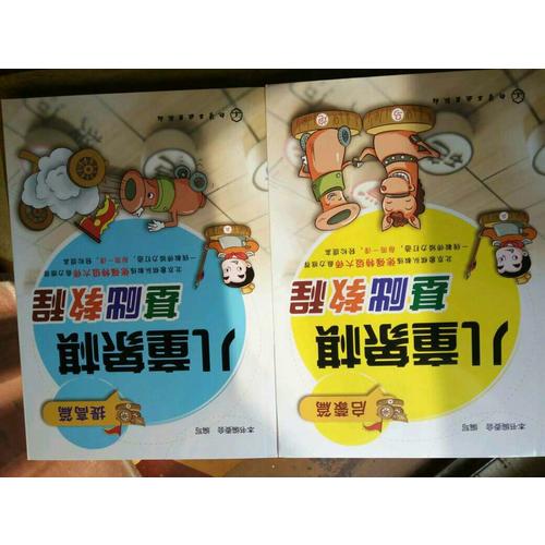 兒童象棋基礎教程（共2冊）