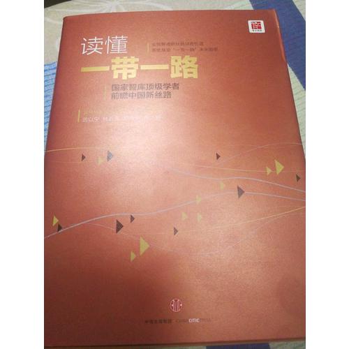 讀懂“一帶一路”