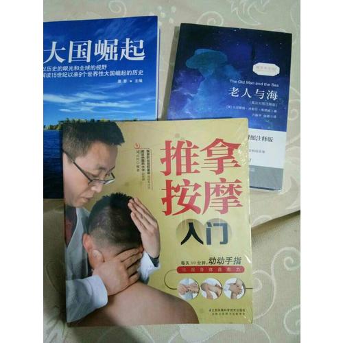 推拿按摩入門（漢竹）