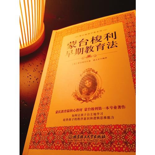 蒙臺梭利早教系列（近期核定本）（全五冊）