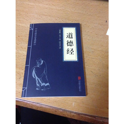 道德經(jīng)