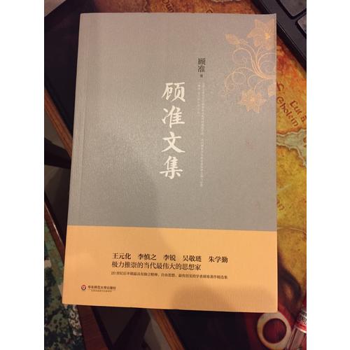 顧準文集