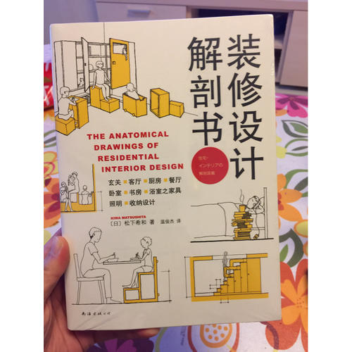 裝修設計解剖書