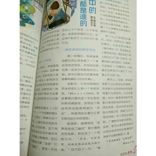 意林少年版合訂本2017年13-15（總第七十二卷）