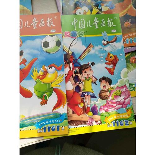 《紅袋鼠故事會》2015年第二季度合訂本