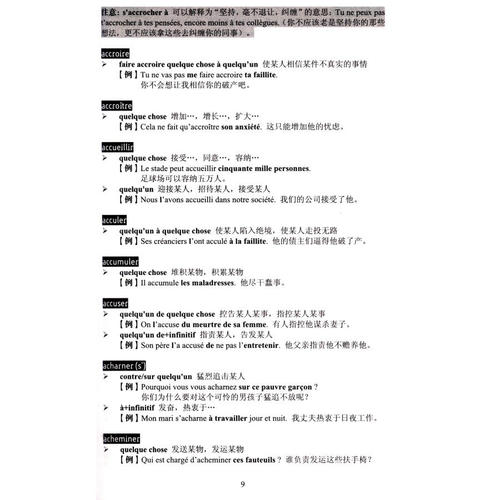 法語動詞和介詞搭配速查手冊（第三版）