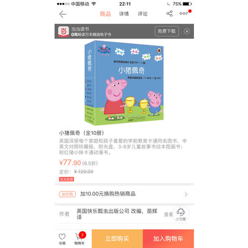 小豬佩奇（全10冊）