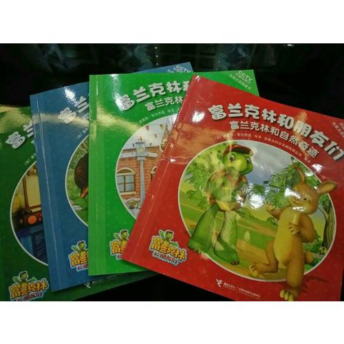 富蘭克林和朋友們（共12冊）
