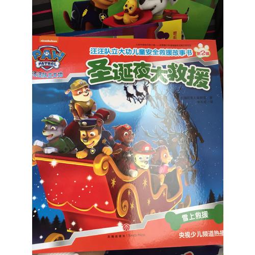 汪汪隊(duì)立大功兒童安全救援故事書：第二輯（共8冊(cè)）