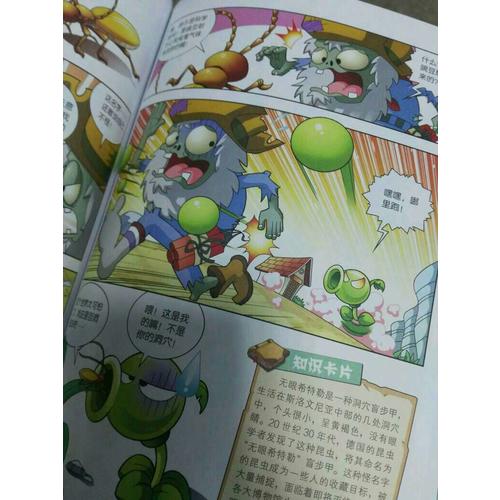 植物大戰(zhàn)僵尸2武器秘密之你問我答 科學(xué)漫畫系列（套裝20冊）