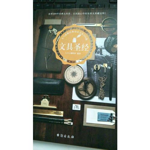 文具圣經