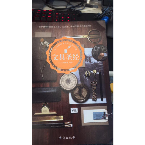 文具圣經
