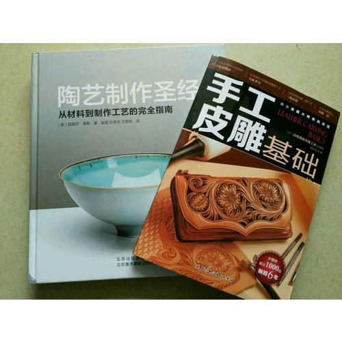 手工皮雕基礎