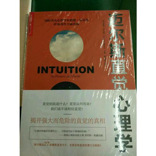 邁爾斯直覺心理學(xué)