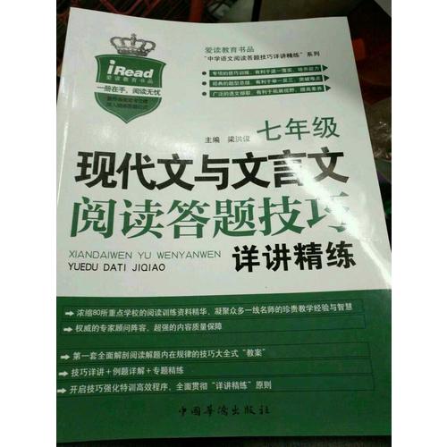 現代文與文言文閱讀答題技巧詳講精練·七年級