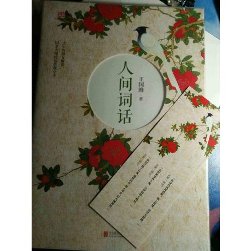 人間詞話