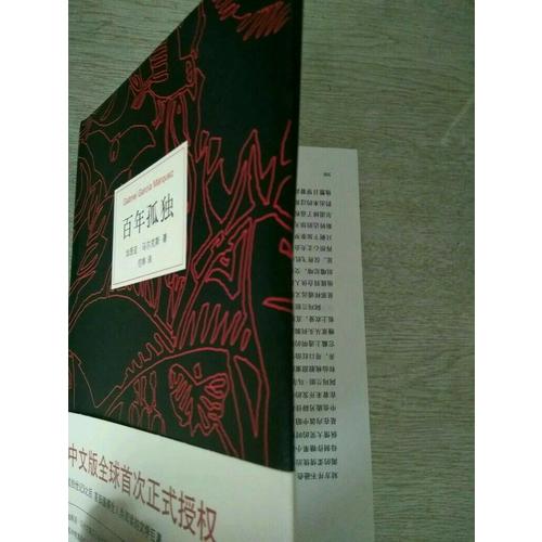 馬爾克斯：百年孤獨(dú)（50周年紀(jì)念版）