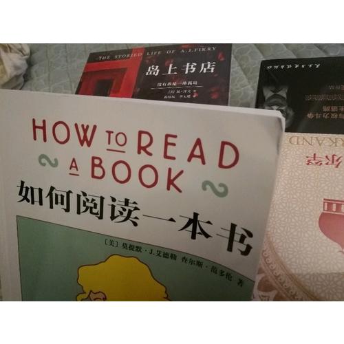 如何閱讀一本書