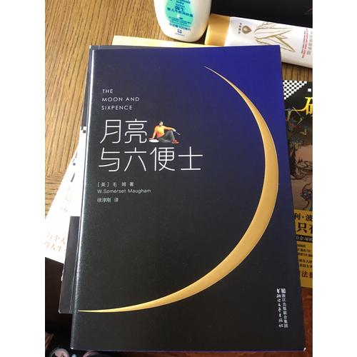 月亮與六便士
