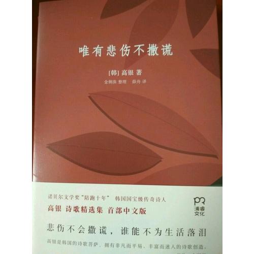 唯有悲傷不撒謊