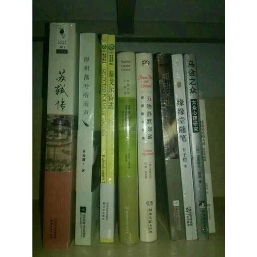 泰戈爾詩選