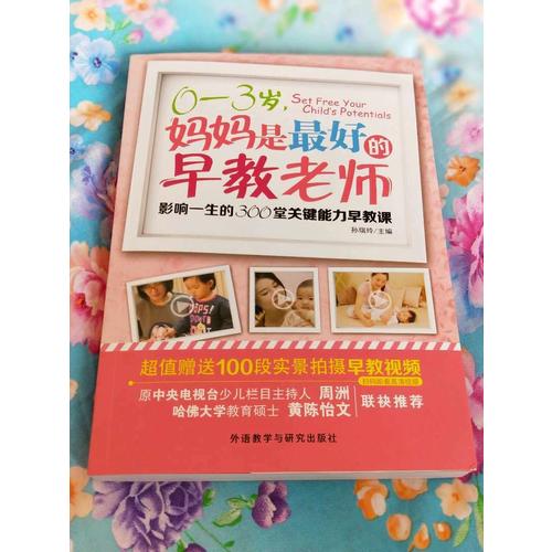 0-3歲.媽媽是好的早教老師
