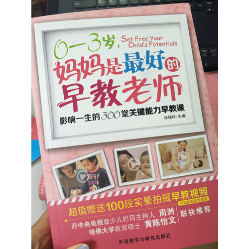 0-3歲.媽媽是好的早教老師
