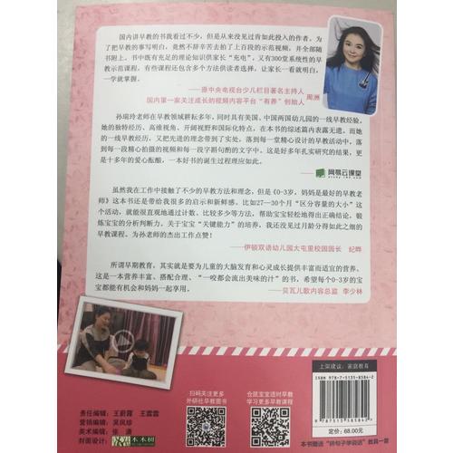 0-3歲.媽媽是好的早教老師