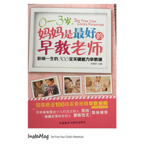 0-3歲.媽媽是好的早教老師