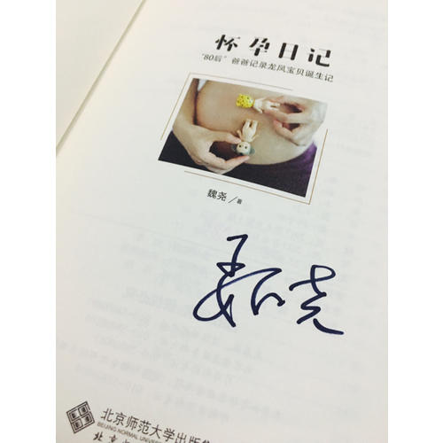 懷孕日記