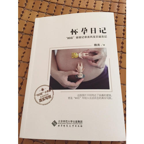 懷孕日記