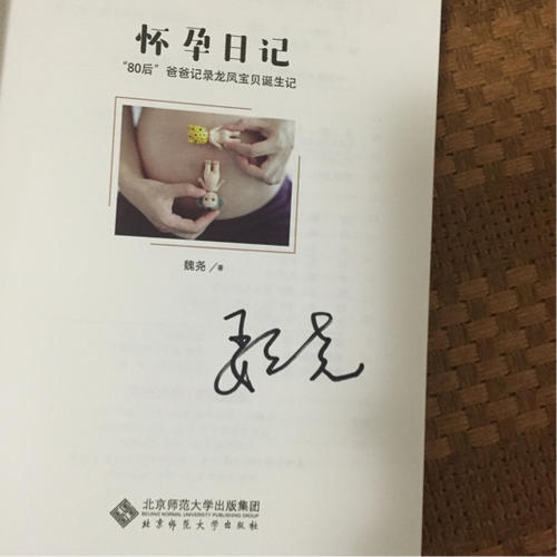 懷孕日記